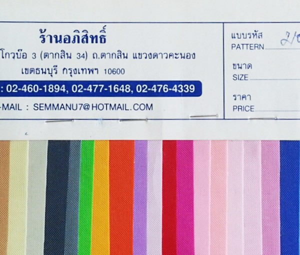 210 D PU (หนา)