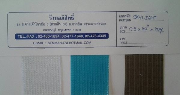 สกายไลท์