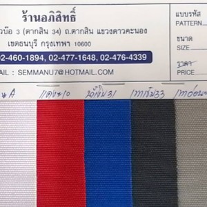 ผ้า 900 PU กันน้ำ(676)ตัวใหม่