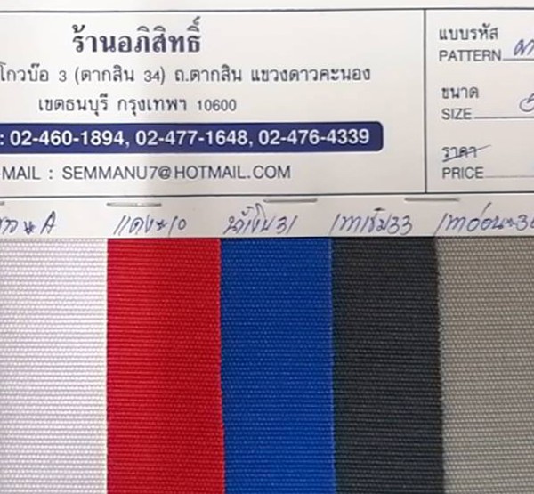 ผ้า 900 PU กันน้ำ(676)ตัวใหม่